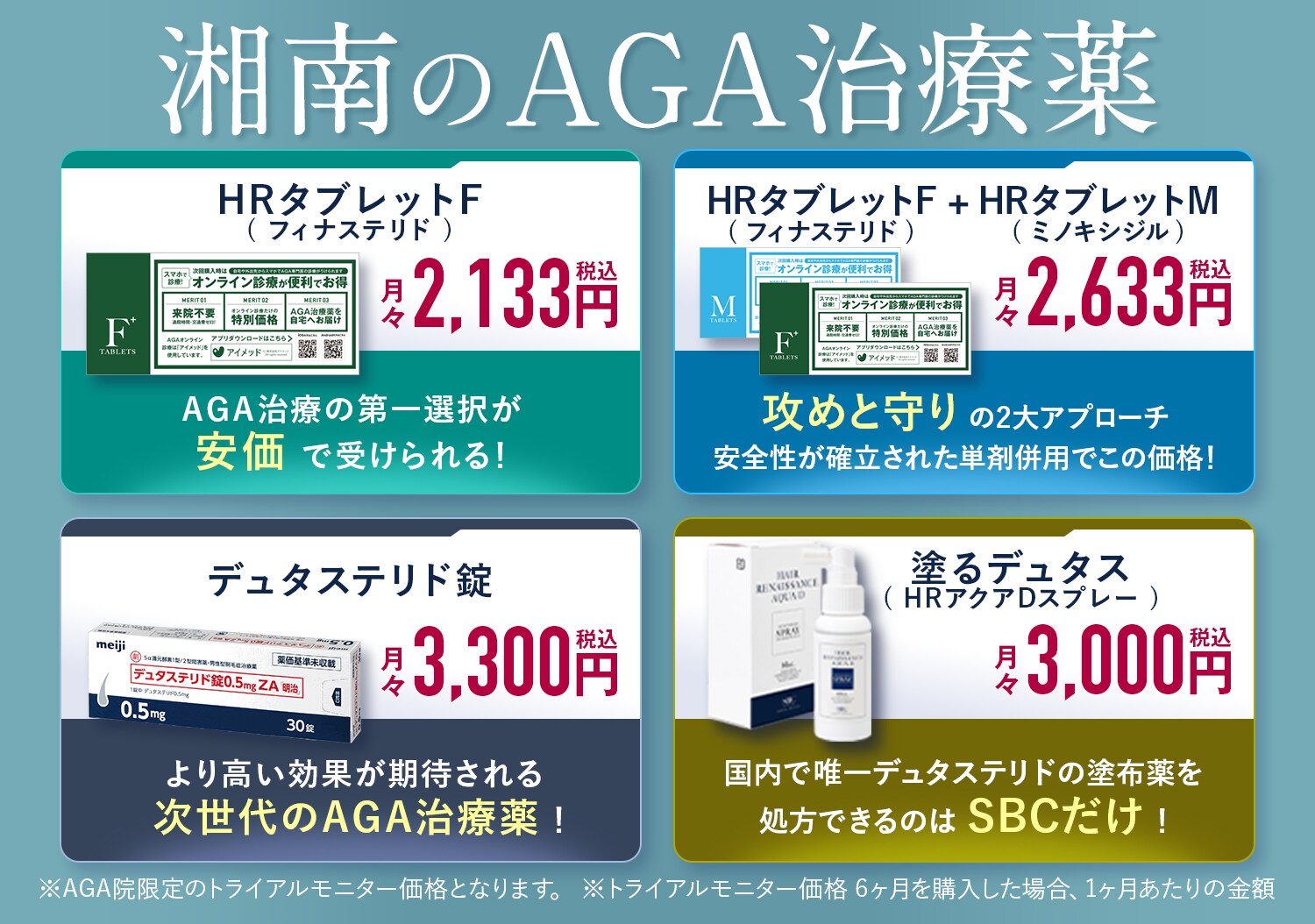 発毛実感3ヶ月コース