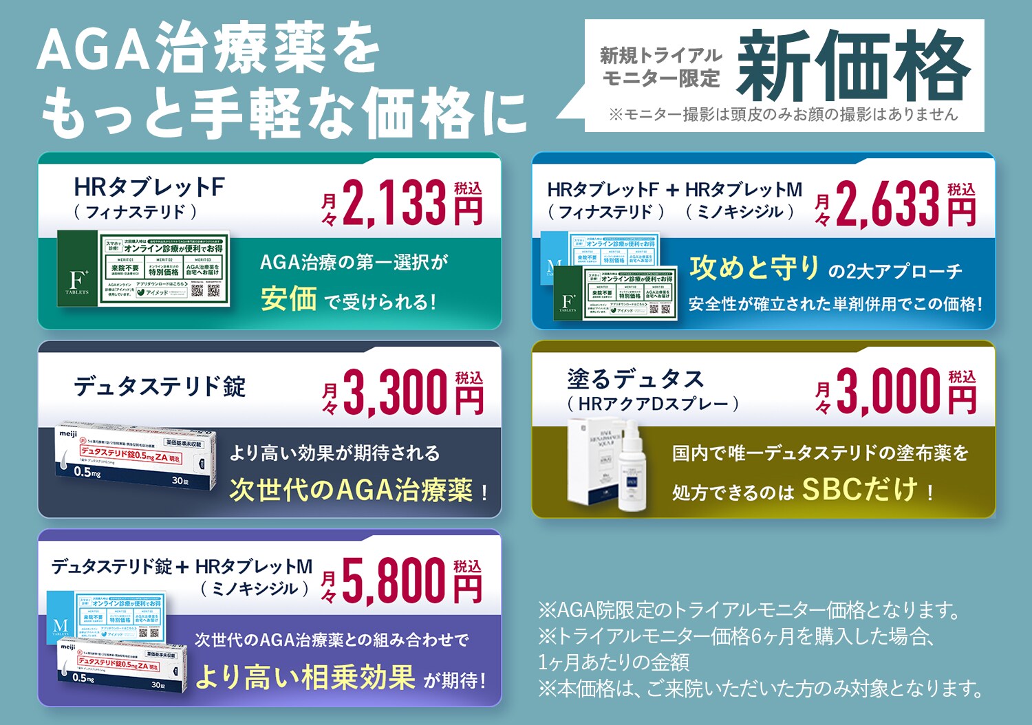 発毛実感3ヶ月コース