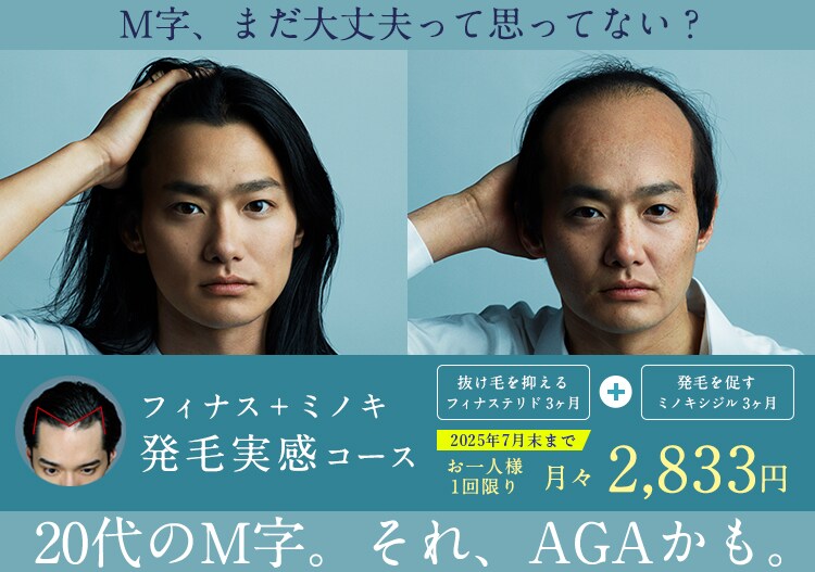 発毛実感3ヶ月コース