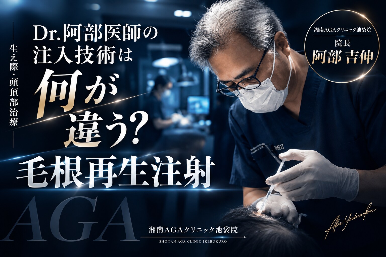 阿部医師の