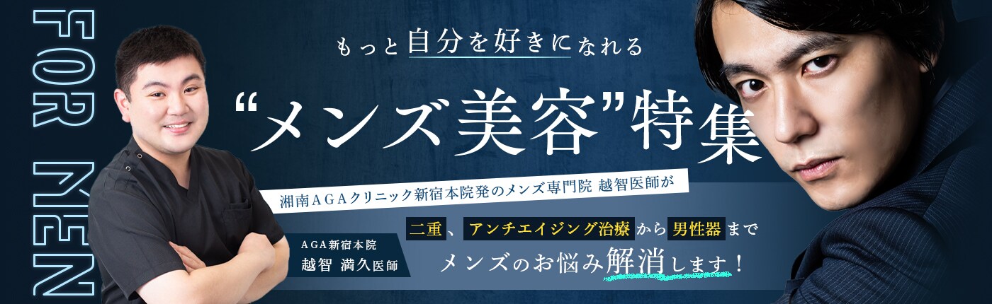 もっと自分を好きになれるメンズ美容特集