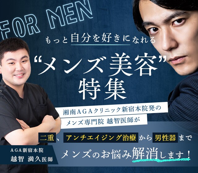 もっと自分を好きになれるメンズ美容特集