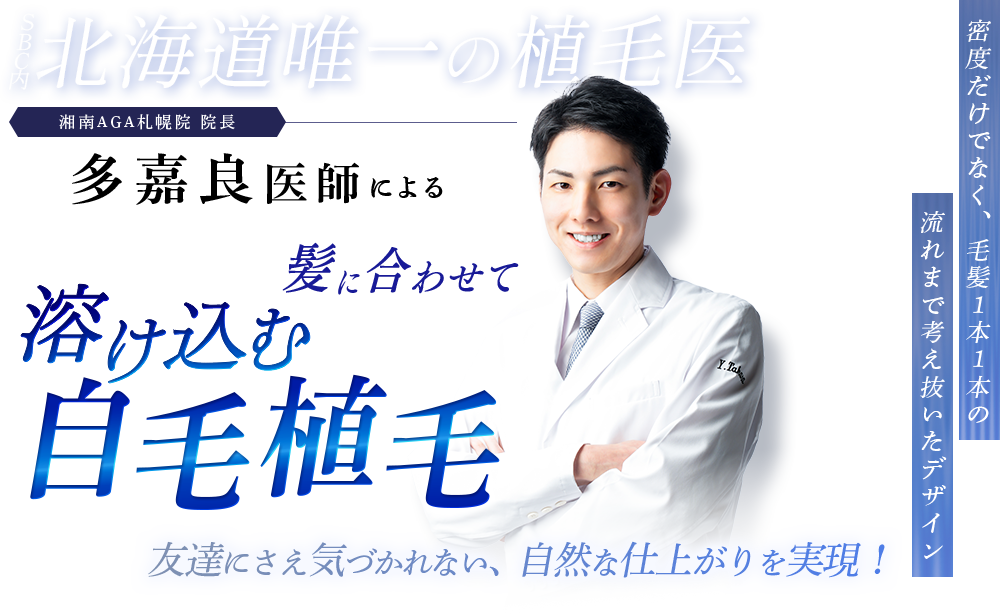 多嘉良医師による自毛植毛症例解説