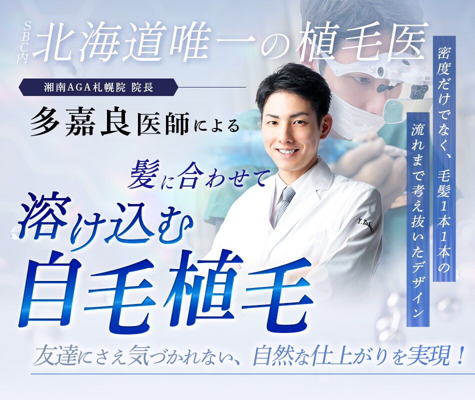 多嘉良医師による自毛植毛症例解説