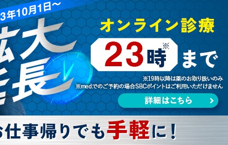 AGA新宿本院 10月1日から夜間営業開始！