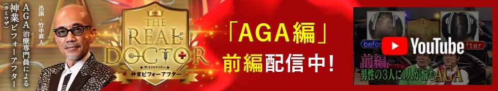 リアルドクター