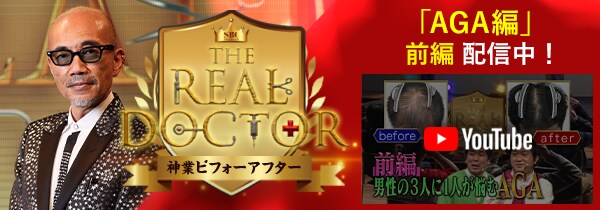 リアルドクター