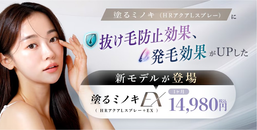 女性の薄毛治療の新しい選択肢「塗るミノキEX」