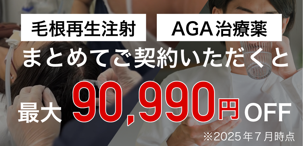 お薬との同時購入で最大9万円OFF！