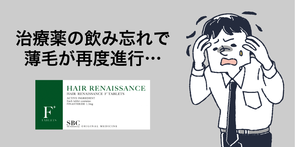 内服薬の中断が引き起こした急激な薄毛進行