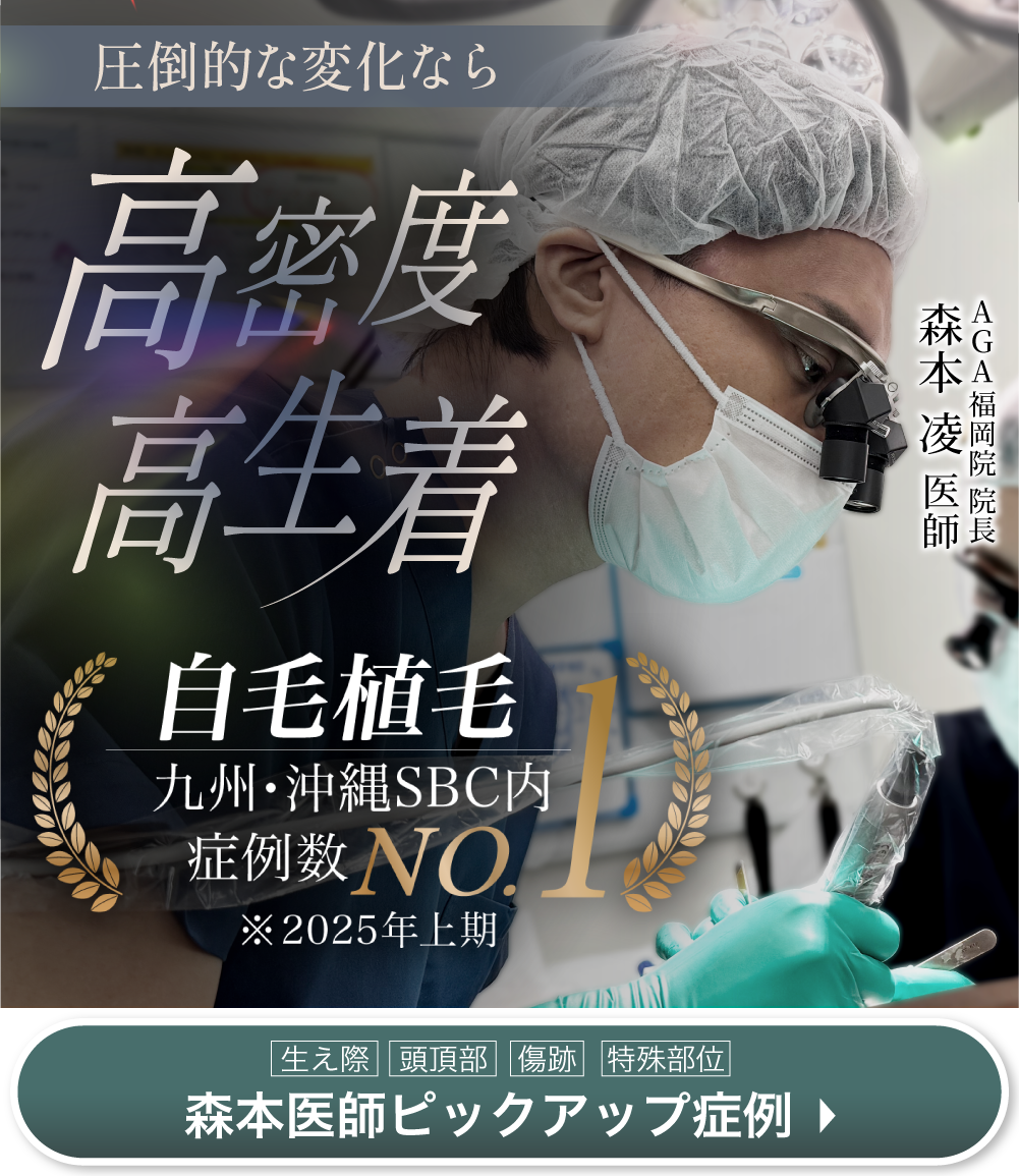 湘南AGAクリニック福岡院【公式】-AGA治療・薄毛治療・自毛植毛