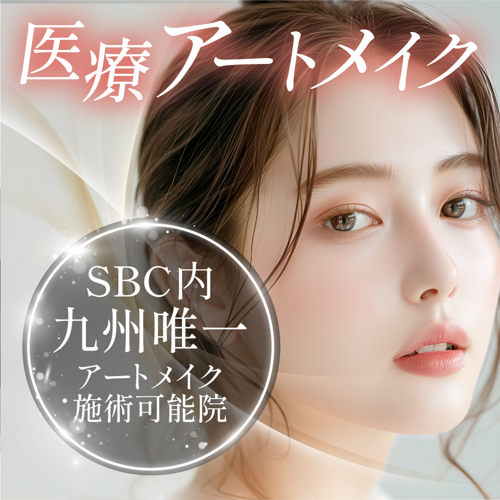 【福岡天神】眉アートメイクなら九州唯一のアーティストが在籍するAGA福岡院【低価格×高品質】