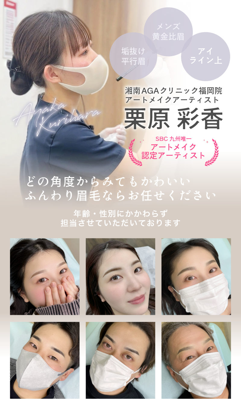 SBC内九州唯一のアーティスト:栗原