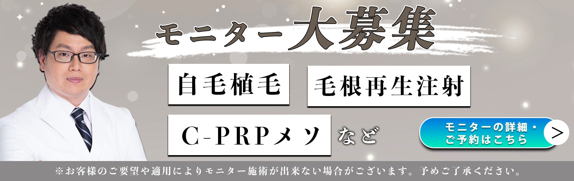 湘南AGAクリニック広島院のモニター募集