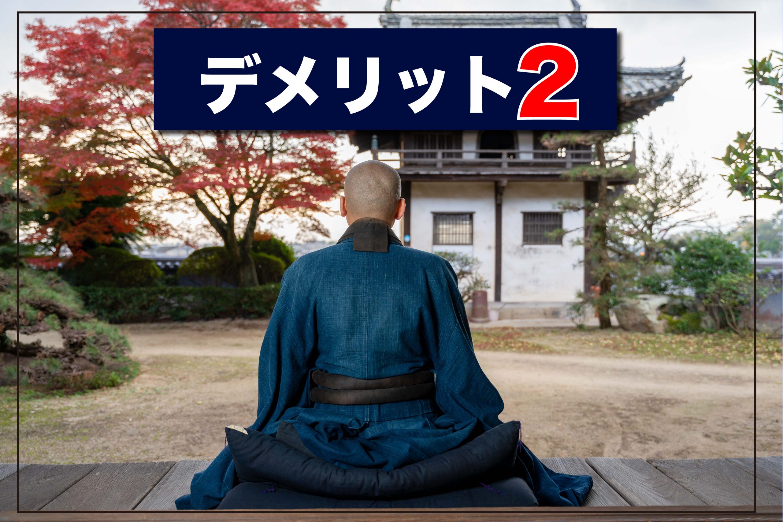 坊主やツーブロックなど、極端な短髪には制約が出る