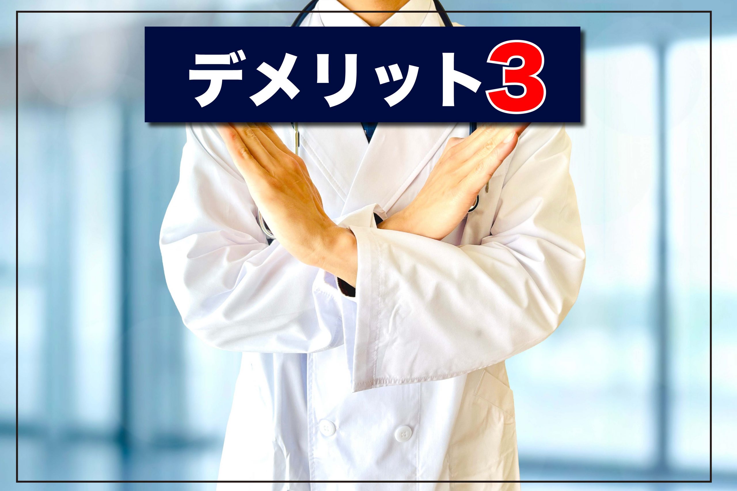 1回の手術では「完璧な密度」の再現は物理的に不可能