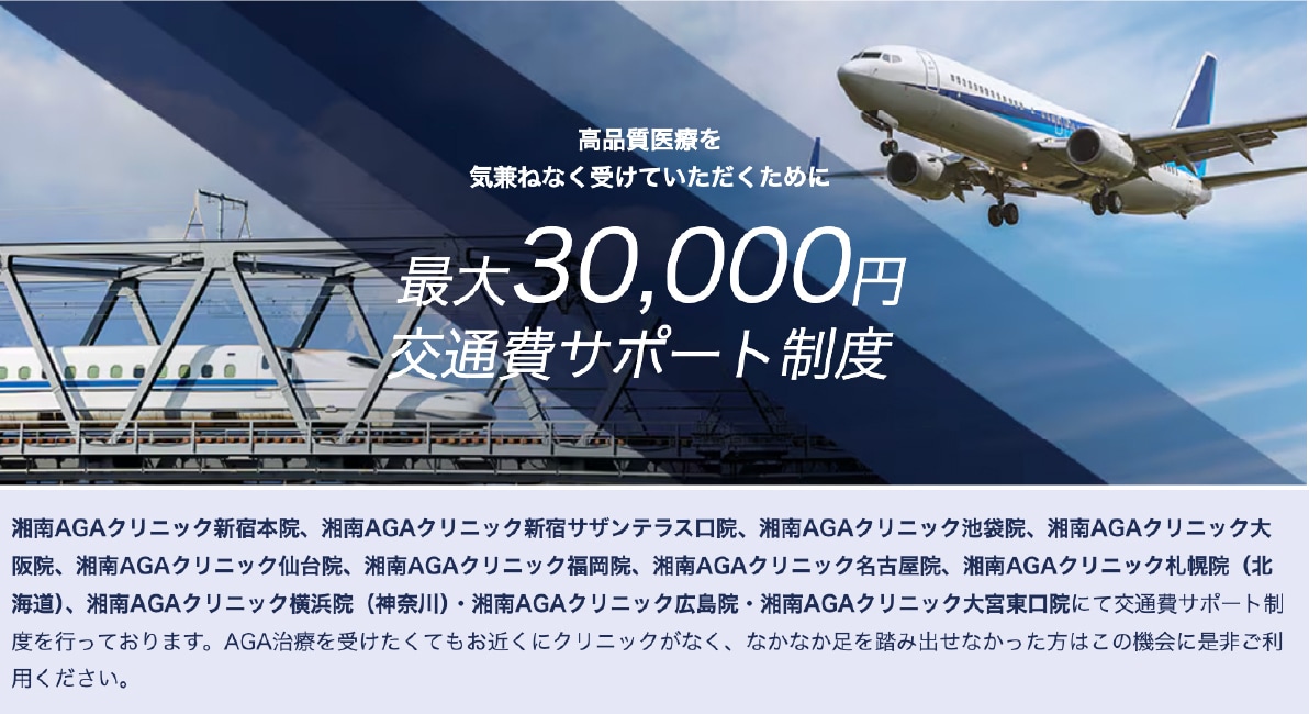 2. 賢く選ぶ、当院独自の【交通費補助制度】