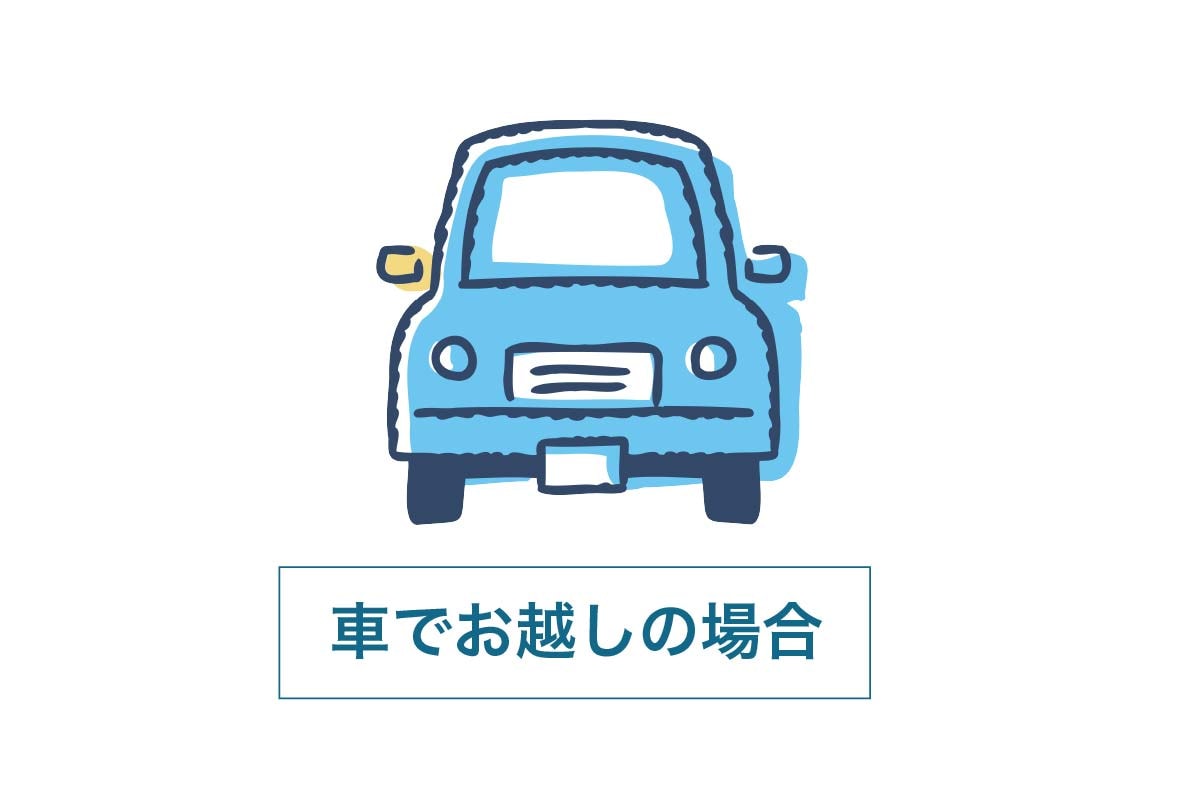 車でお越しの場合