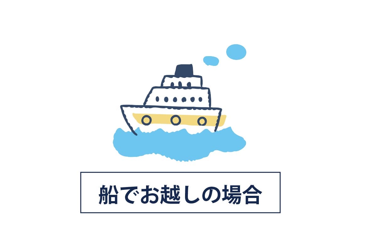 船でお越しの場合
