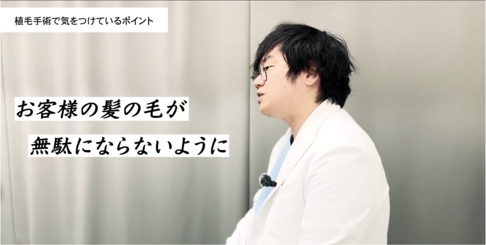 実際の技術面において、徳永医師が譲れないこだわりを教えてください。