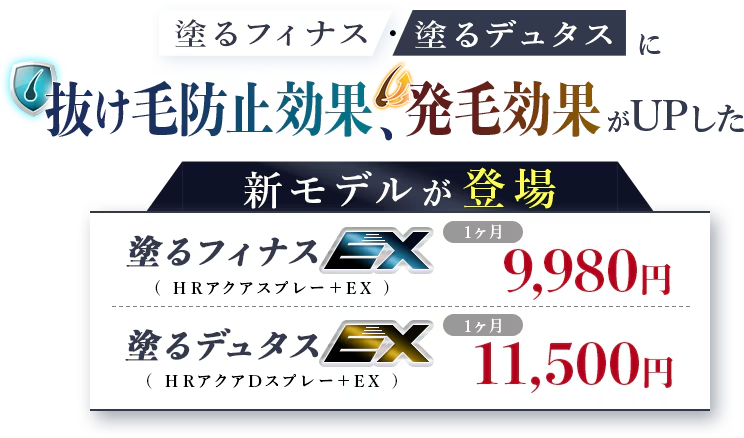 【新モデル】EXスプレー