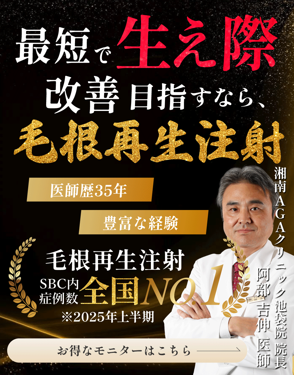 湘南AGAクリニック池袋院