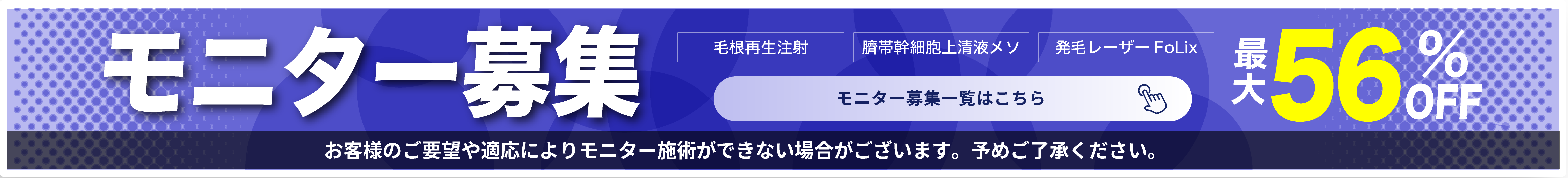 湘南AGAクリニック池袋院のモニター募集