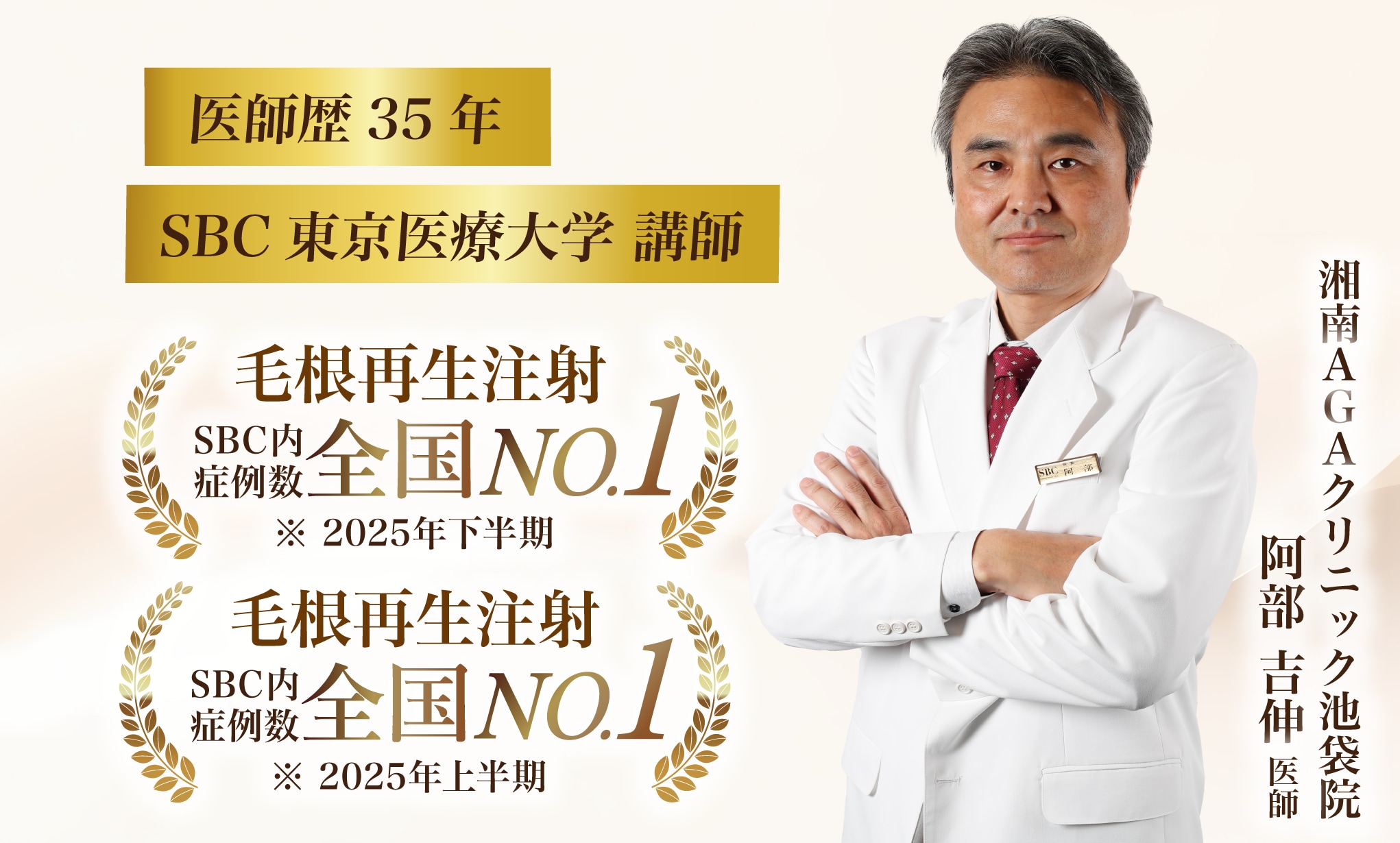 湘南AGAクリニック池袋院