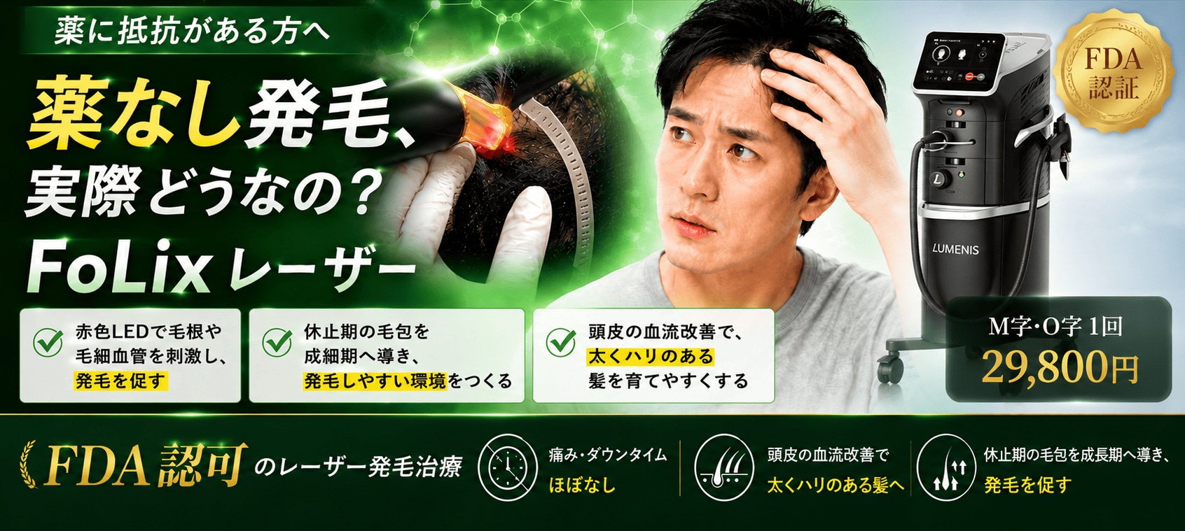 湘南AGAクリニック池袋院【公式】-AGA治療・薄毛治療・自毛植毛
