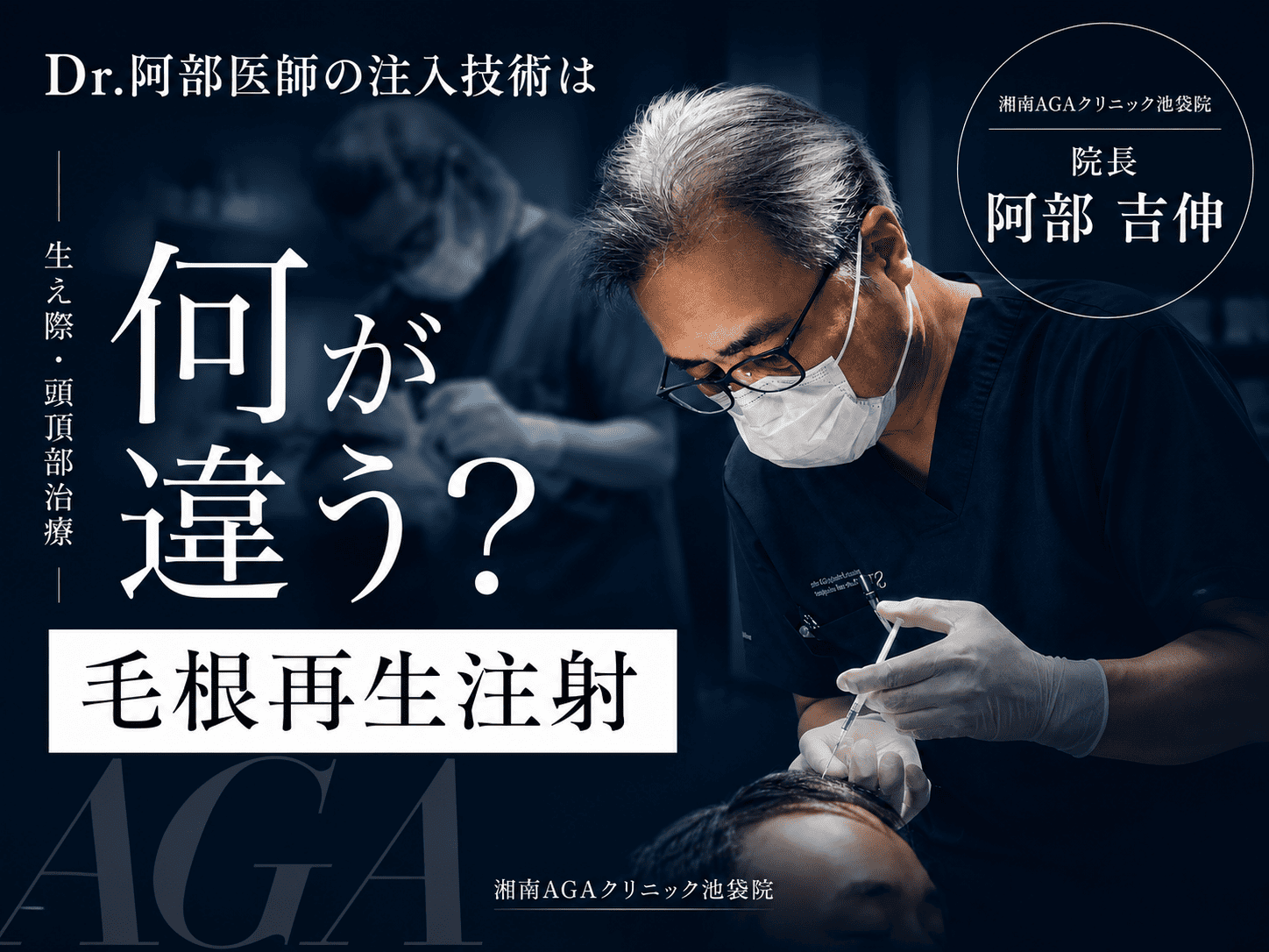 湘南AGAクリニック池袋院
