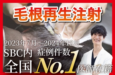 〈人気No.1〉自身の細胞で、眠っている毛根を叩き起こす！