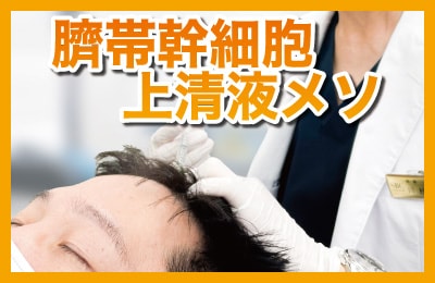 〈欲張り薄毛治療〉「発毛・育毛促進」「抜け毛抑制」「白髪改善」効果盛りだくさん！