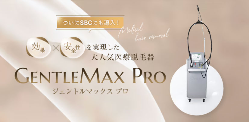 ジェントルマックスプロ導入院