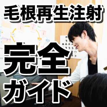 名古屋で薄毛治療するなら湘南AGAクリニック名古屋院｜毛根再生注射完全ガイド