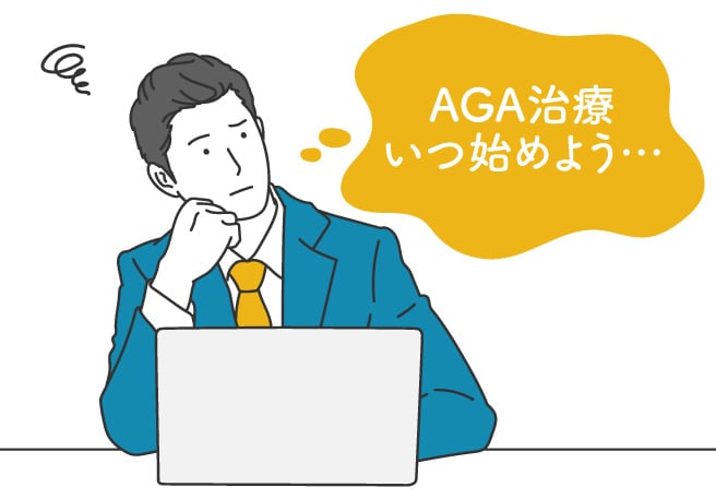 多くの人が感じる「AGA治療の開始タイミング」に関する後悔