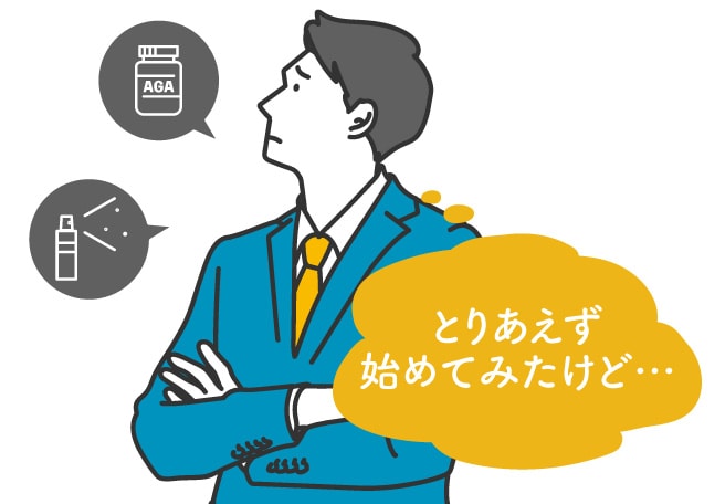 自己流の治療で遠回りしてしまった