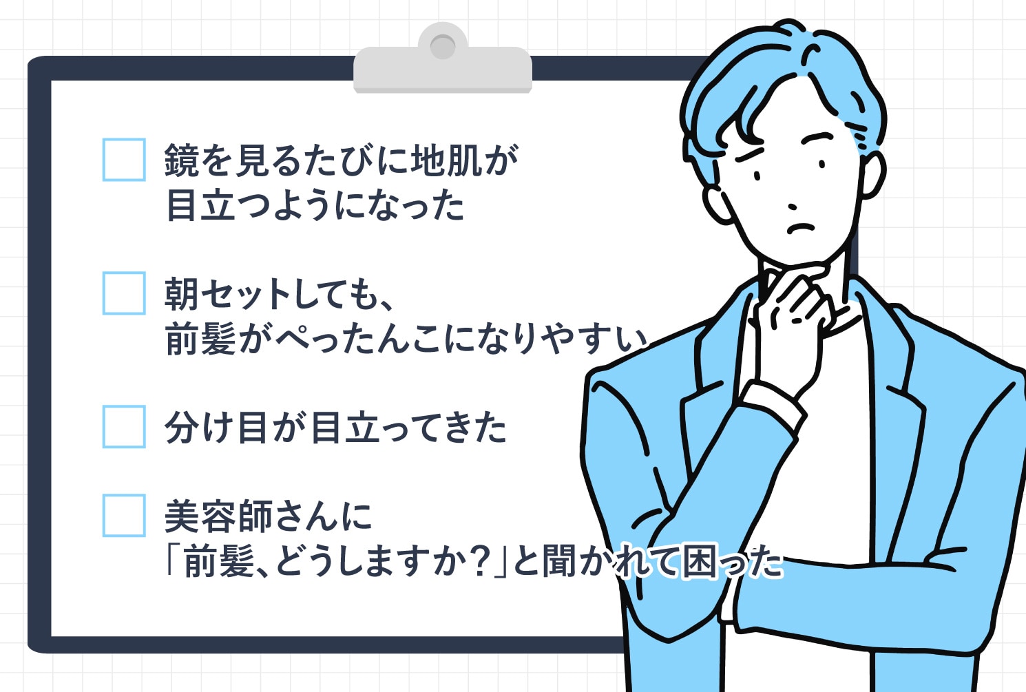 あなたの前髪、こんな症状はありませんか？