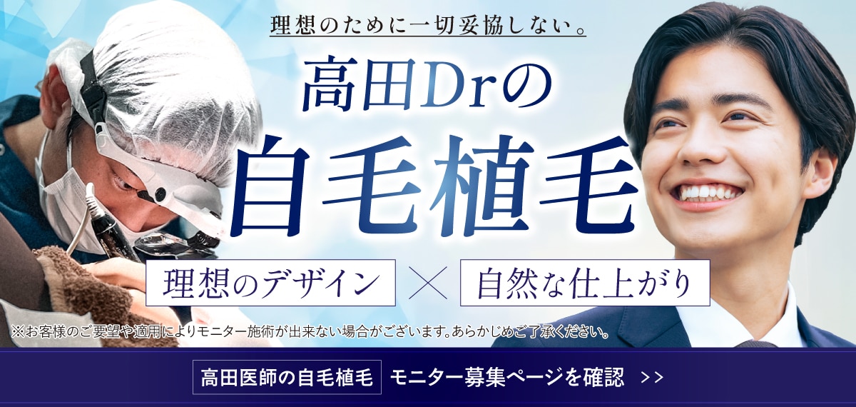 湘南AGAクリニック大宮東口院のモニター募集