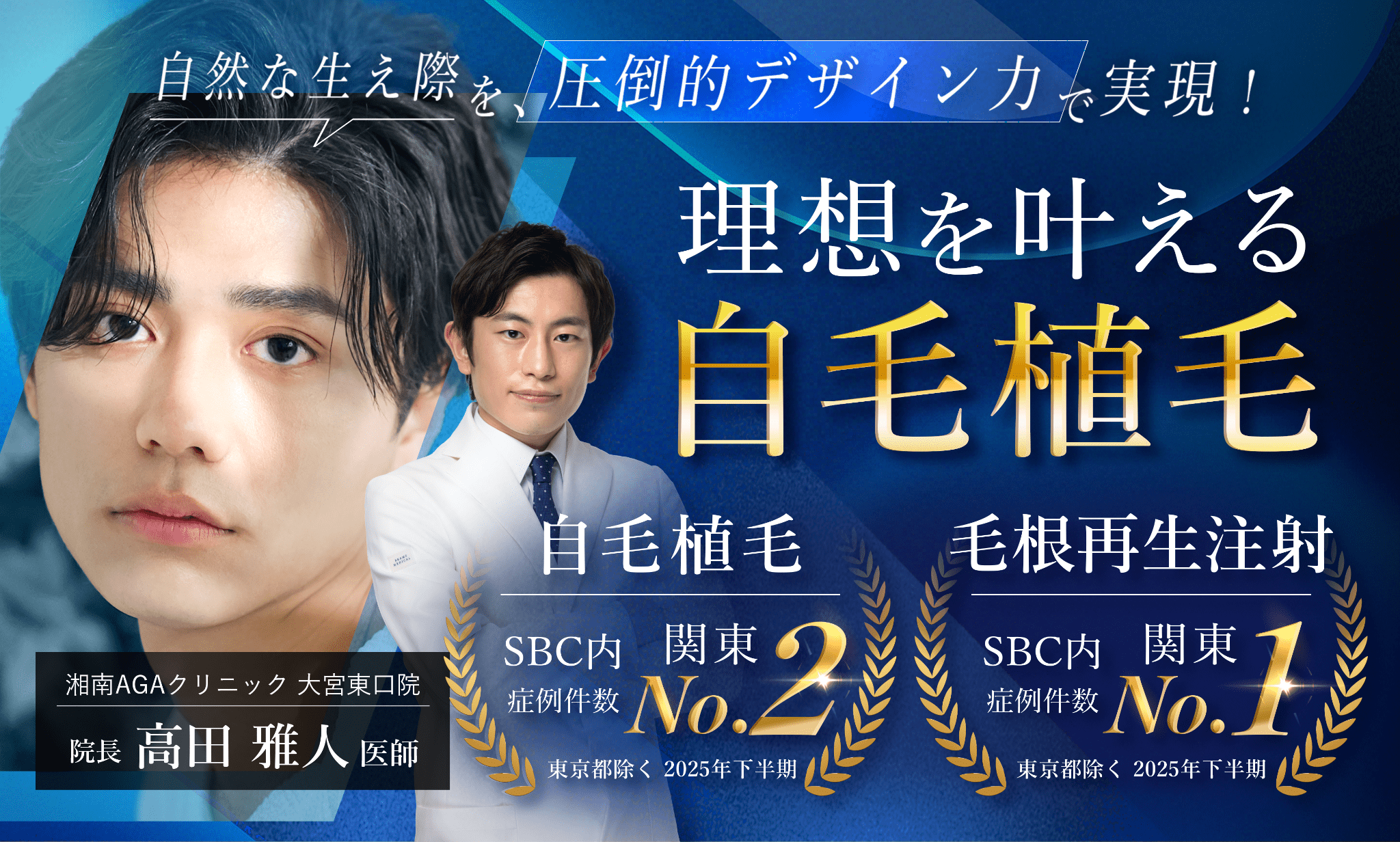 湘南AGAクリニック大宮東口院【公式】-AGA治療・薄毛治療・自毛植毛