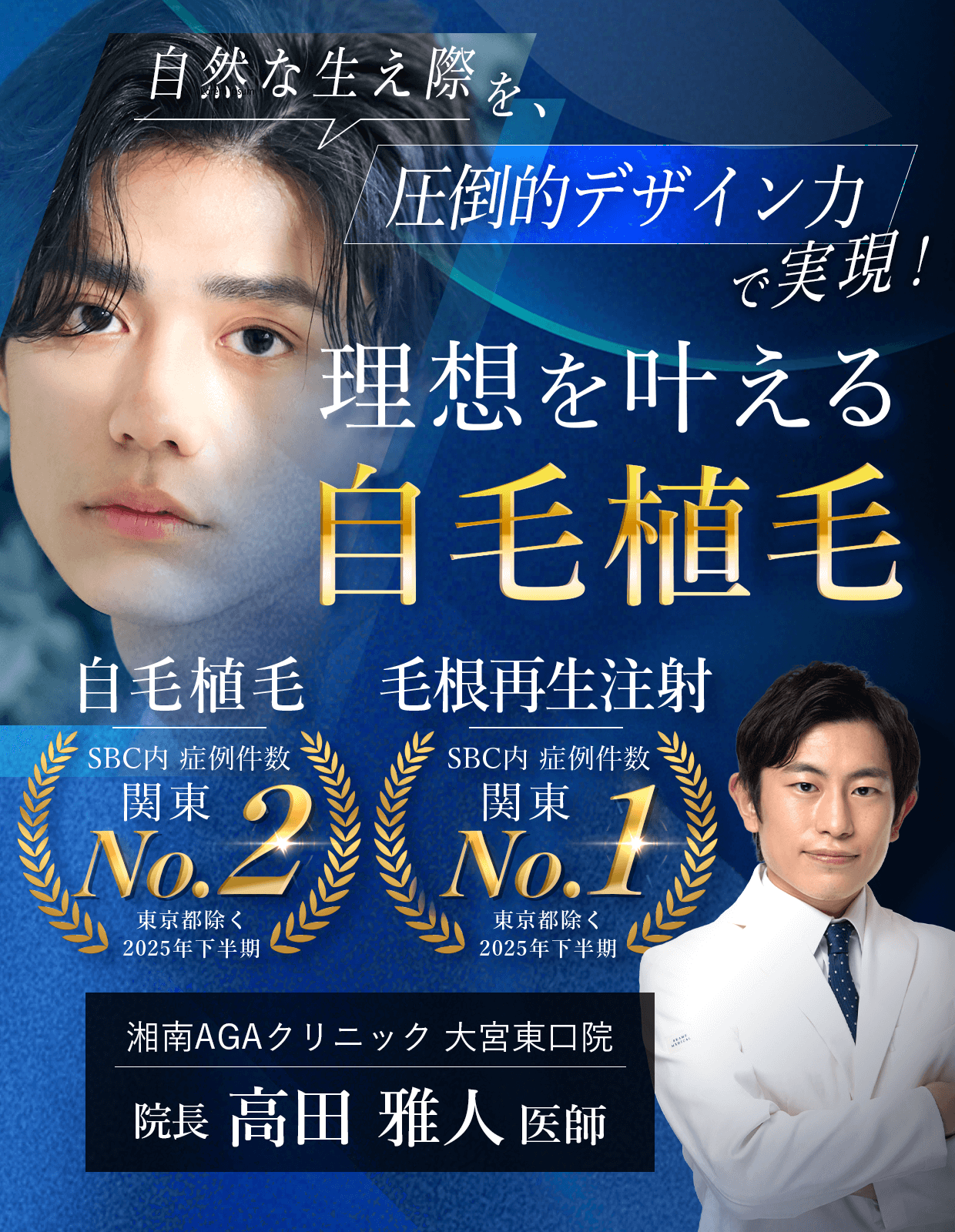 湘南AGAクリニック大宮東口院【公式】-AGA治療・薄毛治療・自毛植毛