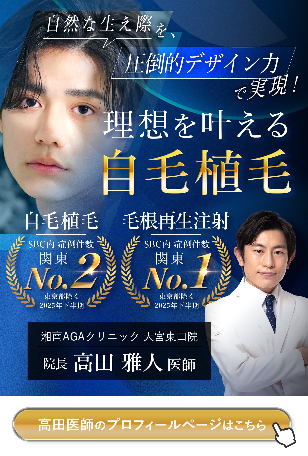 湘南AGAクリニック大宮東口院【公式】-AGA治療・薄毛治療・自毛植毛