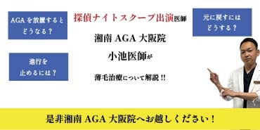 探偵ナイトスクープでも解説！AGAを放置したらどうなる？