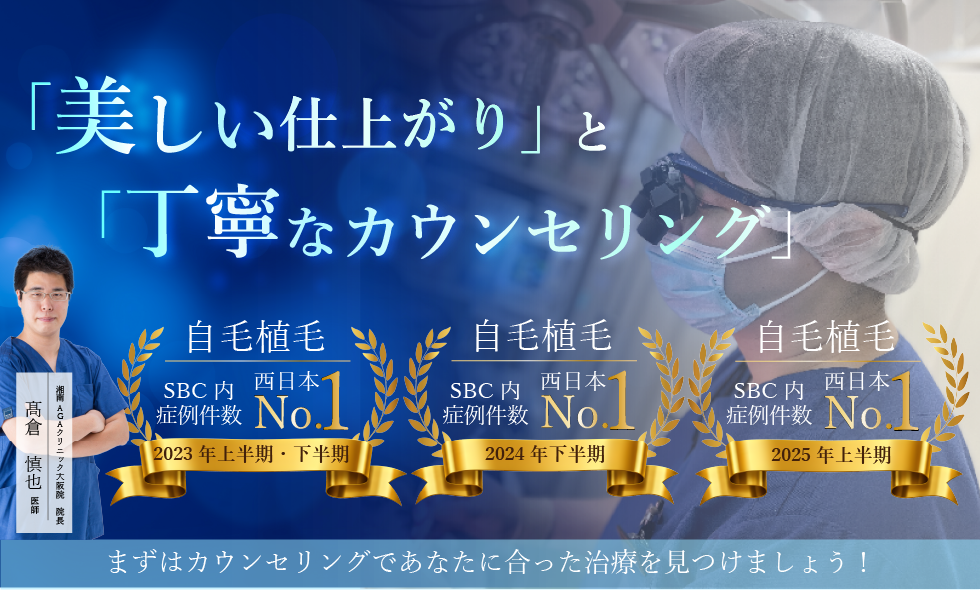 湘南AGAクリニック大阪院