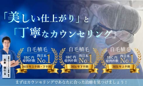 湘南AGAクリニック大阪院