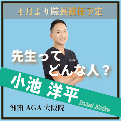 【4月より院長就任】小池 先生ってどんな人？