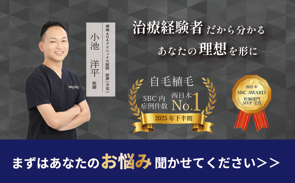 湘南AGAクリニック大阪院