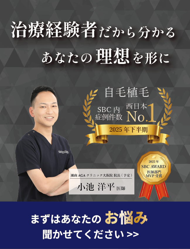 湘南AGAクリニック大阪院