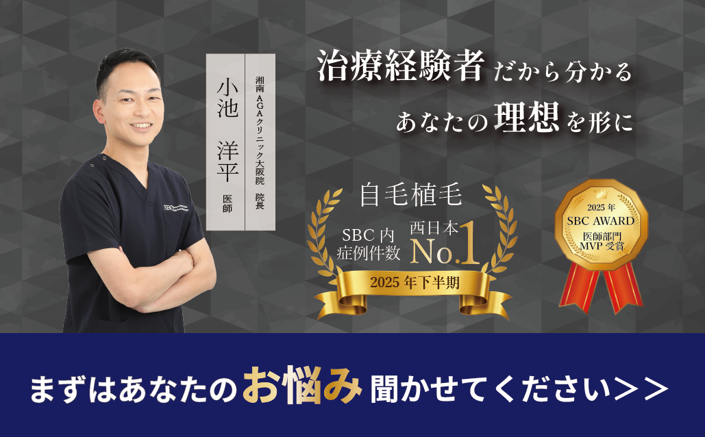 湘南AGAクリニック大阪院