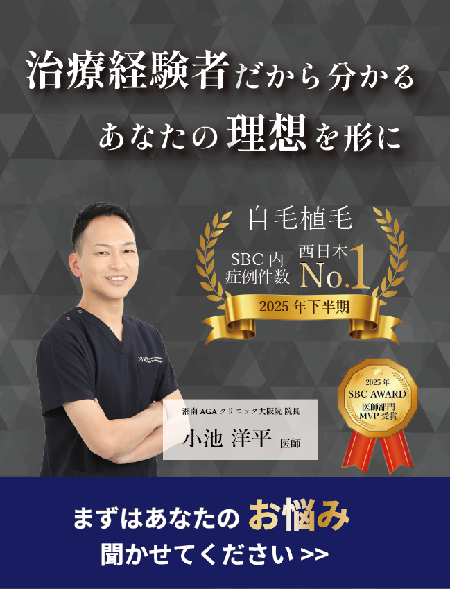 湘南AGAクリニック大阪院