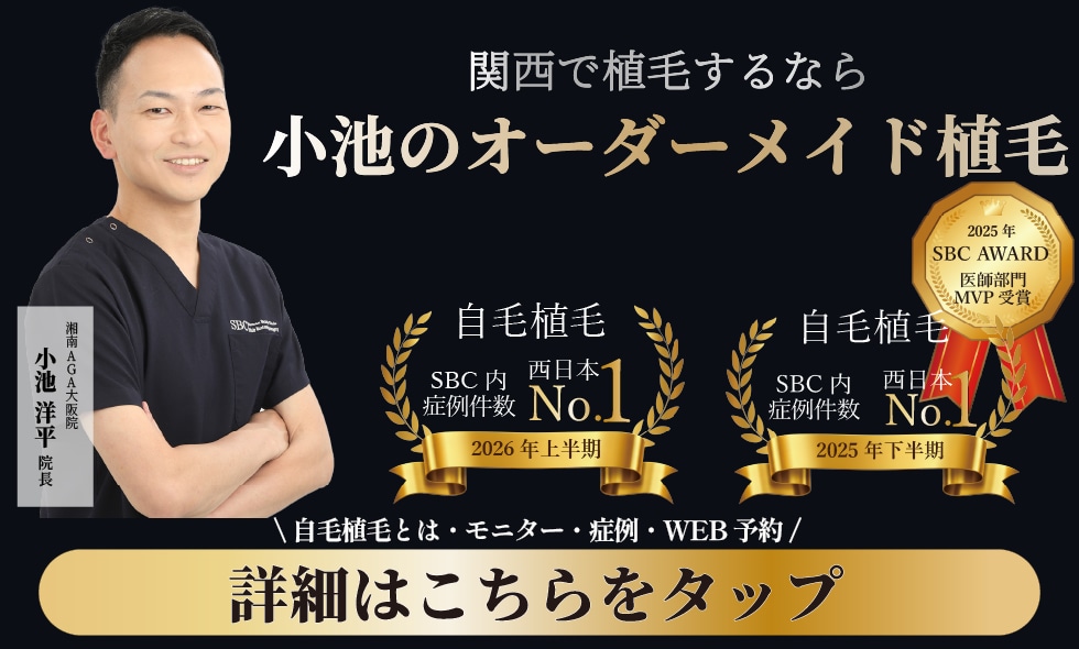 湘南AGAクリニック大阪院